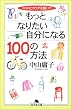 �����ƂȂ肽�������ɂȂ�100�̕��@�\�R�R���ƃJ���_�𖁂��� (���~�ɕ���)