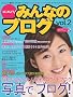 �͂��߂悤! �݂�Ȃ̃u���O Vol.2 (Impress mook)