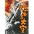 �R����� [DVD]