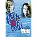 ���ҍs�l�E�L����L������̒����(1) ���y�֎q�T��o�� [DVD]