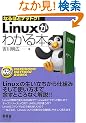 Linux���킩��{ (�Ȃ�قǃi�b�g�N!)