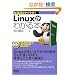 Linux���킩��{ (�Ȃ�قǃi�b�g�N!)