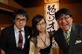 [DVD]竹山隆範(カンニング) 怒りオヤジ3のDVDですけど何か…?(2枚組)