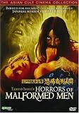 [DVD]吉田輝雄 HORRORS OF MALFORMED MEN : 江戸川乱歩全集 恐怖奇形人間 [DVD]