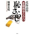 �p���炵�@�k�C���x�@�����Y���̍���
