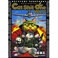 Cat Shit One VOL.2 �L���b�g�E�V�b�g�E���� 2�� (SB comics)