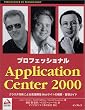 �v���t�F�b�V���i��Application Center2000�\�N���X�^�Z�p�ɂ�鍂�M����Web�T�C�g�̍\�z�E�Ǘ��K�C�h (Programmer to programmer)
