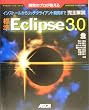 �J���̃v����������W��Eclipse 3.0���S��� --�C���X�g�[�����烊�b�`�N���C�A���g����܂�