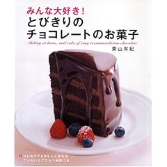 �݂�ȑ�D��!�Ƃт���̃`���R���[�g�̂��َq�\�݂�ȑ�D��!