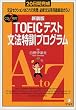 20���Ԋ��� TOEIC�e�X�g���@���P�v���O����