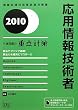 ���p���Z�p�� �ߌ���̏d�_�΍�q2010�r (��񏈗��Z�p�Ҏ����΍�)