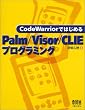 Code Warrior�ł͂��߂�Palm/Visor/CLIE�v���O���~���O