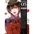 BLOOD+ (5)