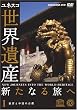 ���E��Y �V���Ȃ闷�� ��1�� �̋{�ƒ����̌Ós [DVD]