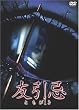 �F���� [DVD]