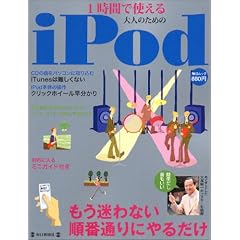 1���ԂŎg�����l�̂��߂�iPod�\��������Ȃ����Ԓʂ�ɂ�邾�� (�������b�N)