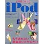 1���ԂŎg�����l�̂��߂�iPod�\��������Ȃ����Ԓʂ�ɂ�邾�� (�������b�N)