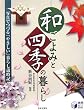 �a����݂Ǝl�G�̕�炵�\�ʐ^�łÂ�u�₳�����v��炵�Ύ��L (���pBEST BOOKS)