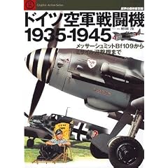 �h�C�c��R�퓬�@1935-1945�\���b�T�[�V���~�b�gBf109����~�T�C���}���@�܂� (���E�̌���@�ʍ��\Graphic Action Series)