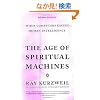 The Age of Spiritual Machines: When Computers Exceed Human Intelligence