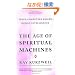 The Age of Spiritual Machines: When Computers Exceed Human Intelligence