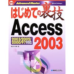 �͂��߂Ă̗��ZAccess2003�\2003/2002/2000/97�Ή�
