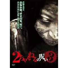 2�����˂�̎� VOL.3 [DVD]