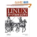 Linux�T�[�o�Z�L�����e�B