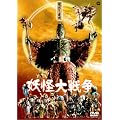 �d����푈 [DVD]