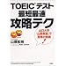 TOEIC�e�X�g�ŒZ�ő��U���e�N
