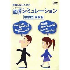 ���s���Ȃ����߂̖ʐڃV�~�����[�V���� ���w�Z�󌱔� [DVD]