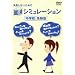 ���s���Ȃ����߂̖ʐڃV�~�����[�V���� ���w�Z�󌱔� [DVD]