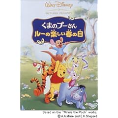 くまのプーさん ルーの楽しい春の日