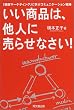 �������i�́A���l�ɔ��点�Ȃ���!�\�u���N�}�[�P�e�B���O�v�Ɋw�ԃR�~���j�P�[�V�����헪 (Do books)