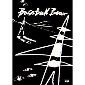 【クリックで詳細表示】映像版『バンドBについて』第二巻 [DVD]