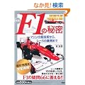 [�V��]F1�̔閧