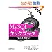 MySQL�N�b�N�u�b�N�qVOLUME2�r