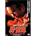 �^�E���S(14) �v�����m��b!�I�[���X�̌������� [DVD]