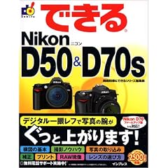 �ł���Nikon D50&D70S (�ł���V���[�Y)