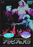 [DVD]オムニバス サクラ大戦歌謡ショウ 帝国歌劇団・第4回花組特別公演 アラビアのバラ [DVD]