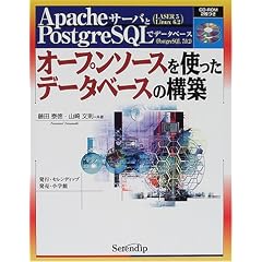 �I�[�v���\�[�X���g�����f�[�^�x�[�X�̍\�z�\Apache�T�[�o��PostgreSQL�Ńf�[�^�x�[�X