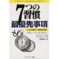 7�̏K�� �ŗD�掖���\�u�l���̑I���v�Ǝ��Ԃ̌���