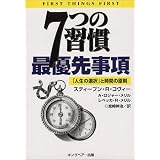 7�̏K�� �ŗD�掖���\�u�l���̑I���v�Ǝ��Ԃ̌����X�e�B�[�u���ER. �R���B�[�ɂ��