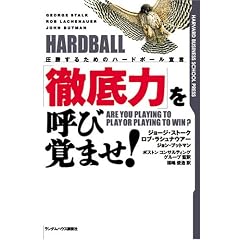 �u�O��́v���Ăъo�܂�! �������邽�߂̃n�[�h�{�[���錾 (Harvard business school press)