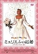 �~�����G���̌����q�f�W�^���E���}�X�^�[�Łr [DVD]