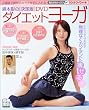 �ʍ��󓇁u�Ȗ{����[�����] DVD�_�C�G�b�g���[�K�v <DVD> (�ʍ��� (1130))