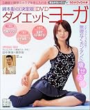 �ʍ��󓇁u�Ȗ{����[�����] DVD�_�C�G�b�g���[�K�v <DVD> (�ʍ��� (1130))