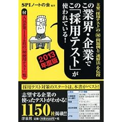 ���̋ƊE�E��Ƃł��́u�̗p�e�X�g�v���g���Ă���! 2013�N�x��