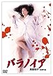 �p���m�C�A [DVD]