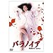 �p���m�C�A [DVD]